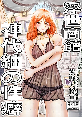 bi-mat-cua-tiem-ukiyo-shokan Bí mật cửa tiệm Ukiyo Shokan