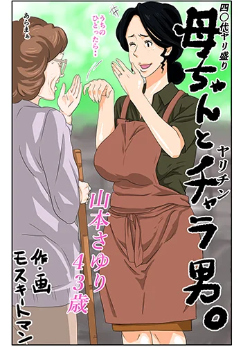 kaa-chan-to-charao Kaa-chan to Charao