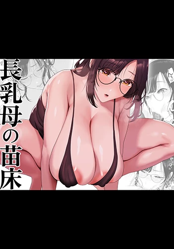 nagachichi-haha-no-naedoko Nagachichi Haha no Naedoko